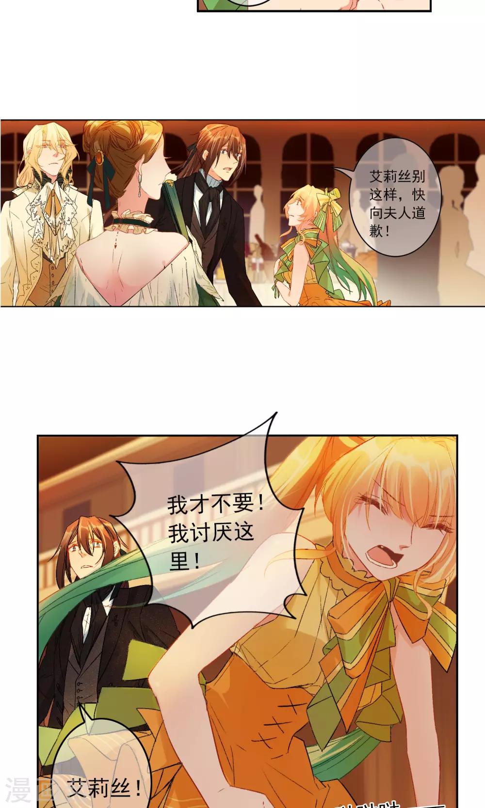 花开艾莉丝漫画,第16话 少爷家的秘密1图