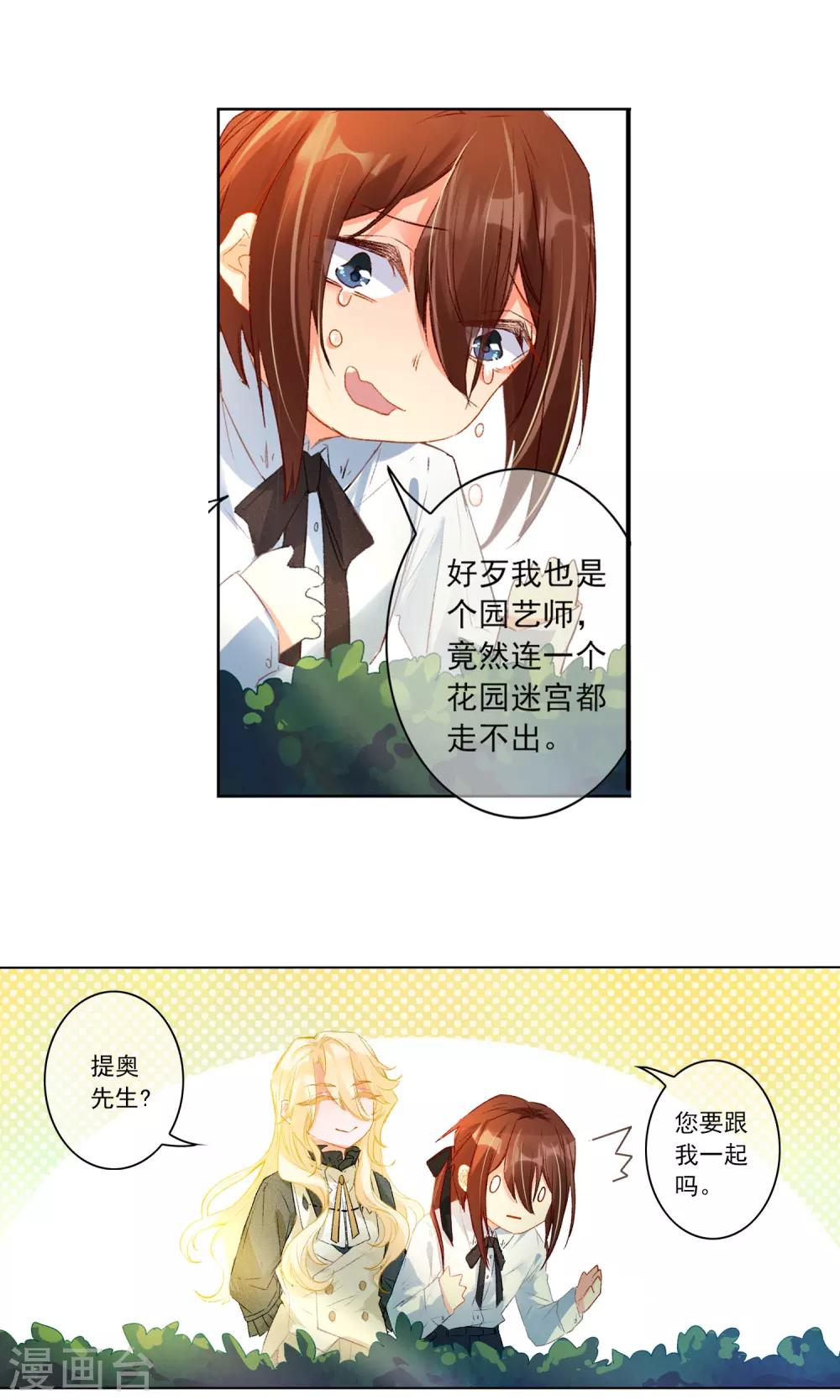 爱丽丝旅馆漫画,第15话 走出迷宫2图