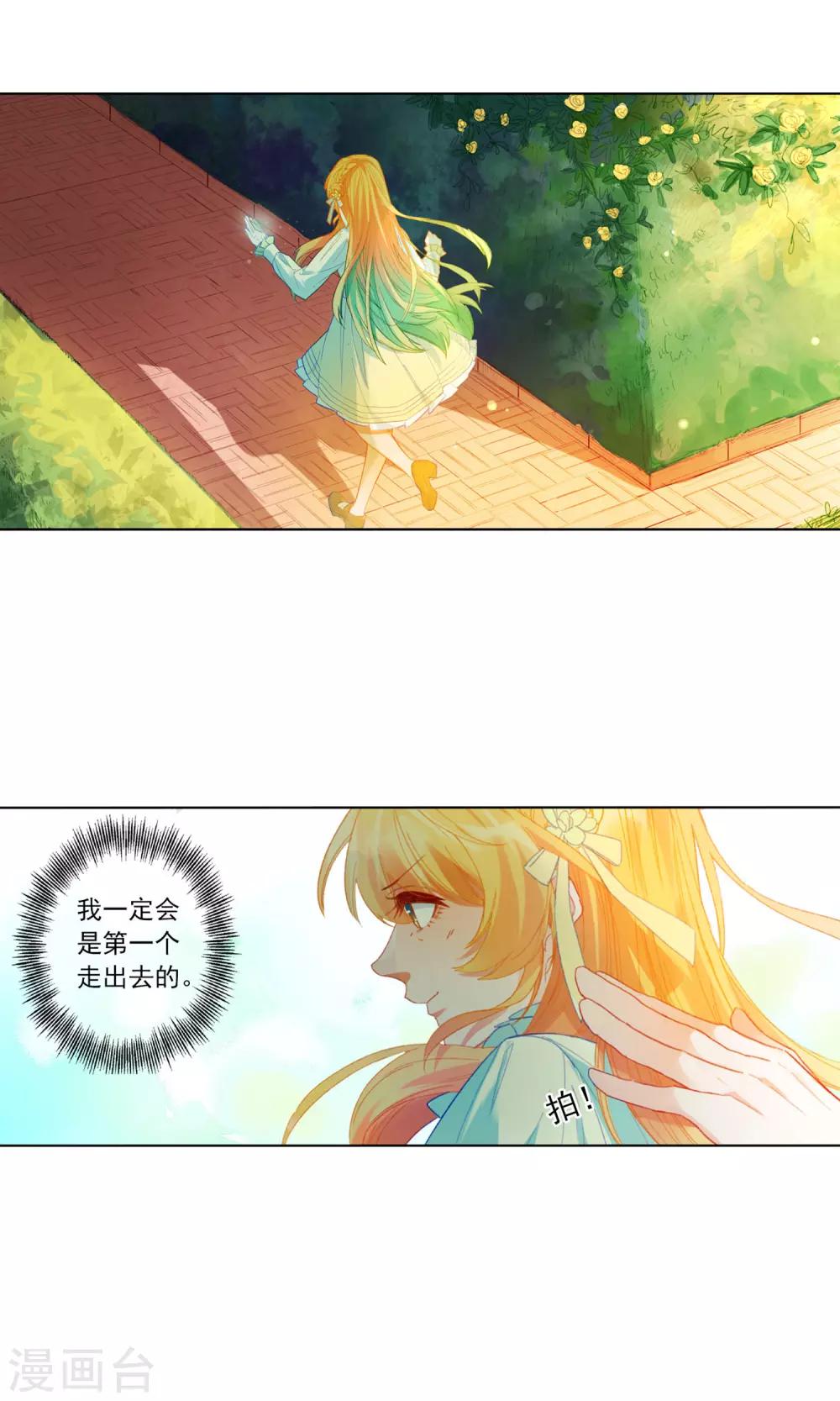 爱丽丝旅馆漫画,第15话 走出迷宫1图