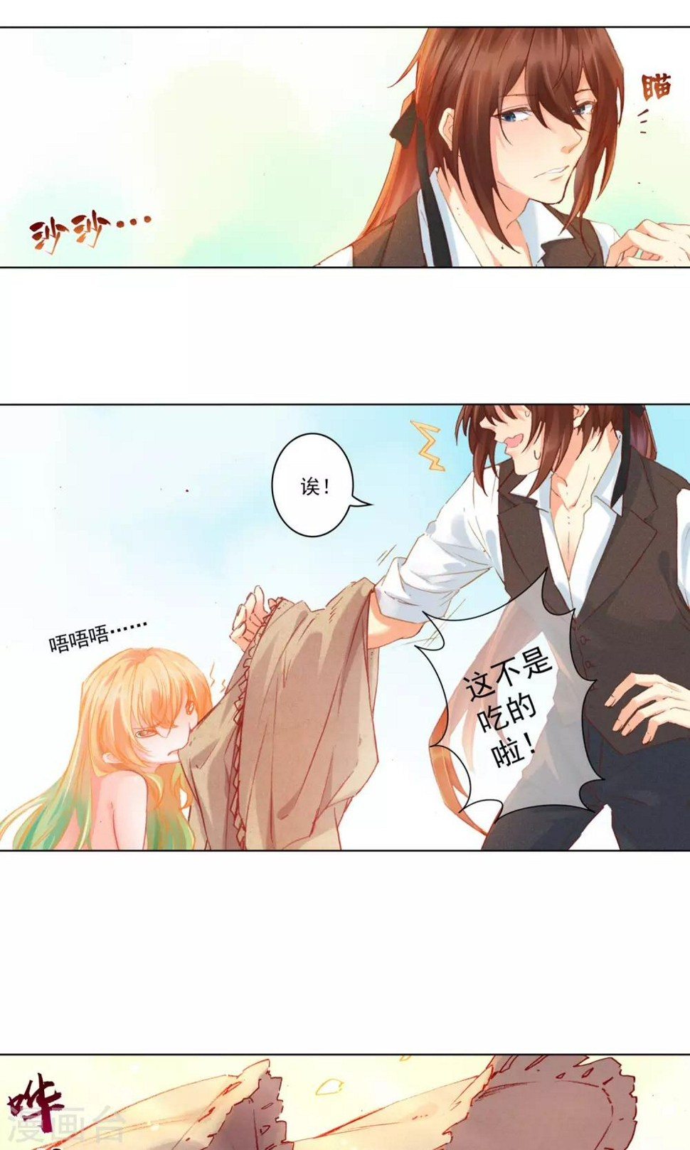 爱丽丝旅馆漫画,第2话 生日快乐，艾莉丝1图