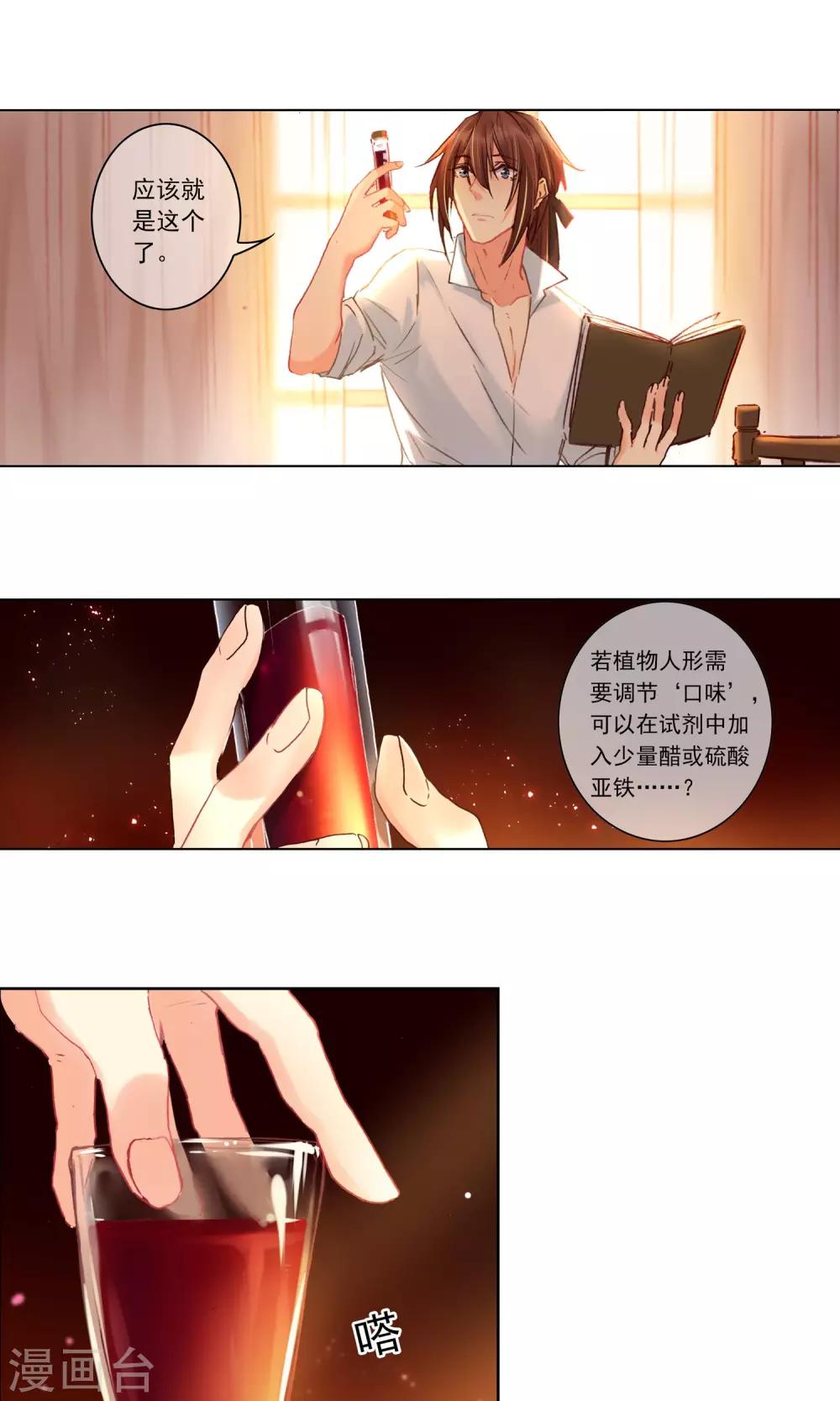 爱丽丝旅馆漫画,第6话 营养剂1图