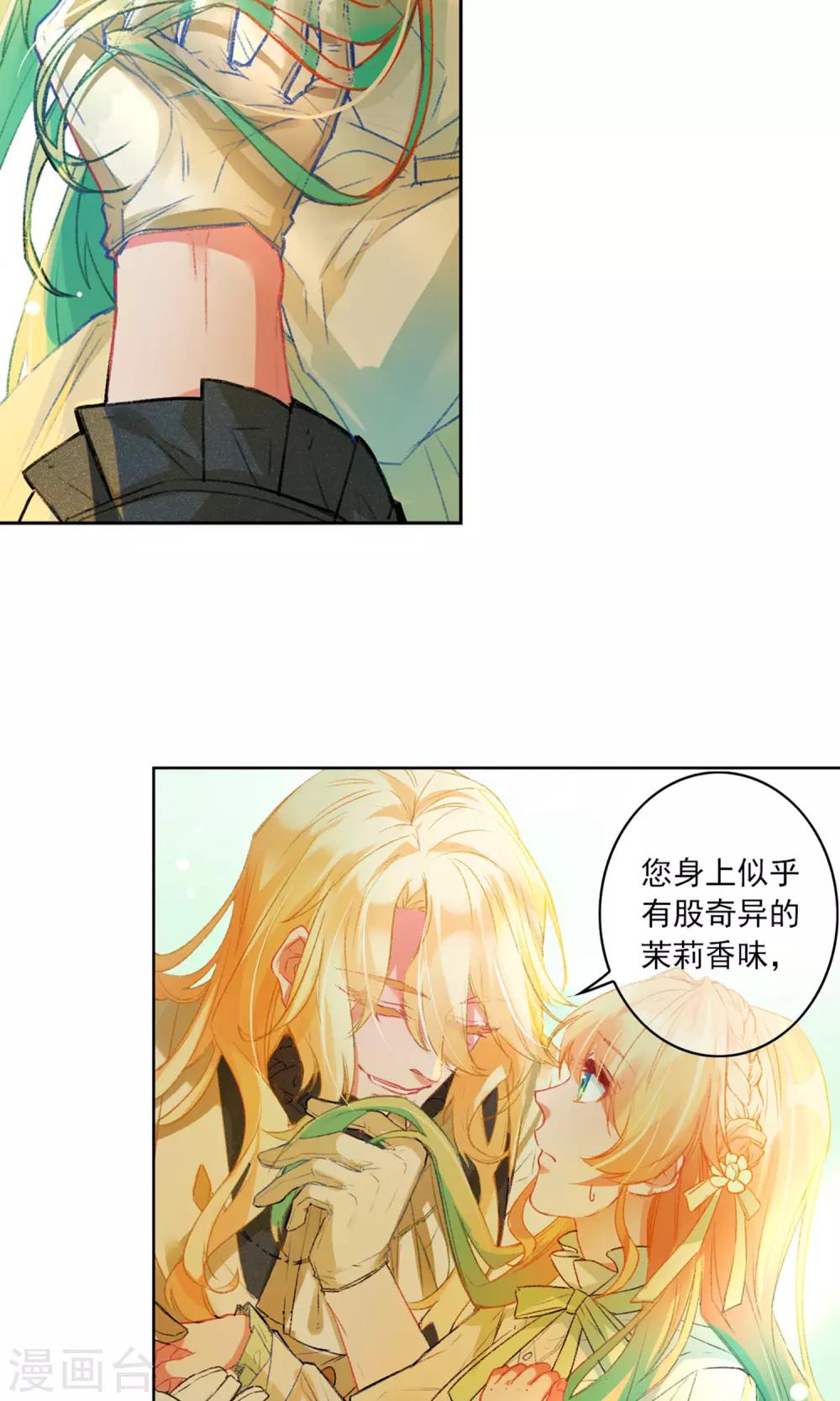 爱丽丝旅馆漫画,第15话 走出迷宫2图