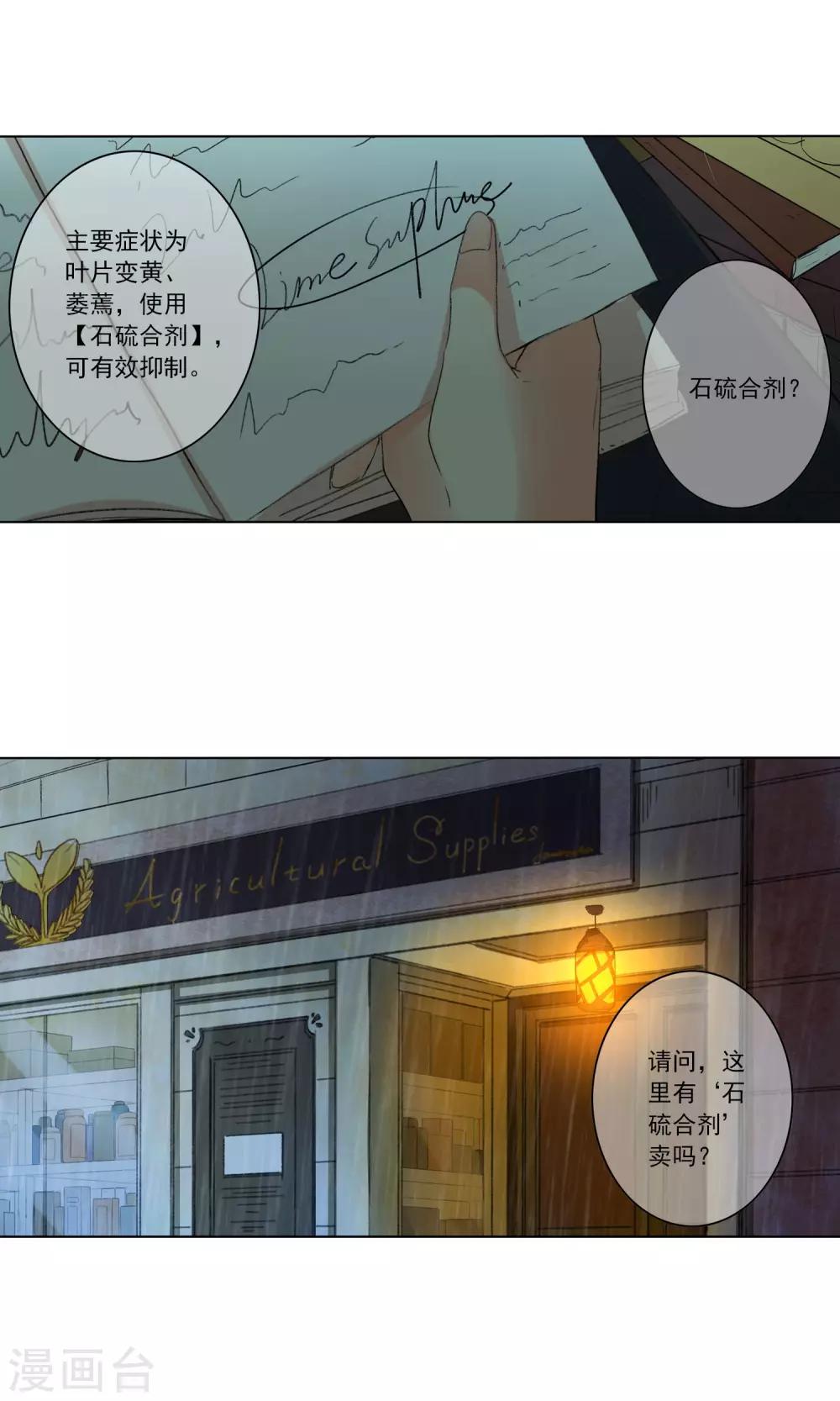 花开艾莉丝漫画,第16话 少爷家的秘密1图