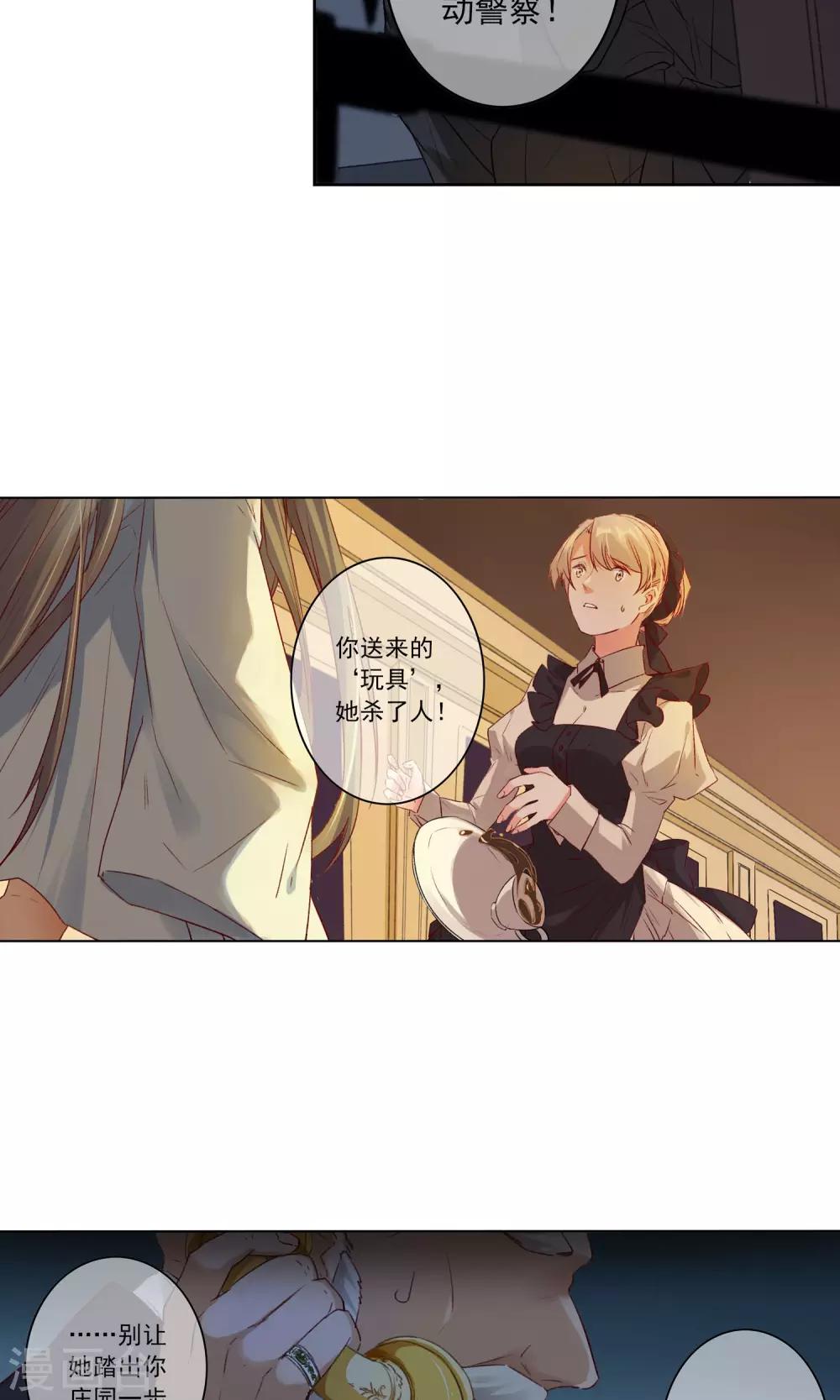 花开艾莉丝漫画,第17话 你跟我一样？1图