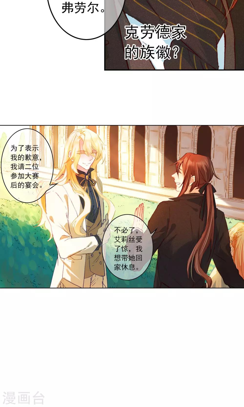 花开艾莉丝漫画,第10话 生病的艾莉丝2图