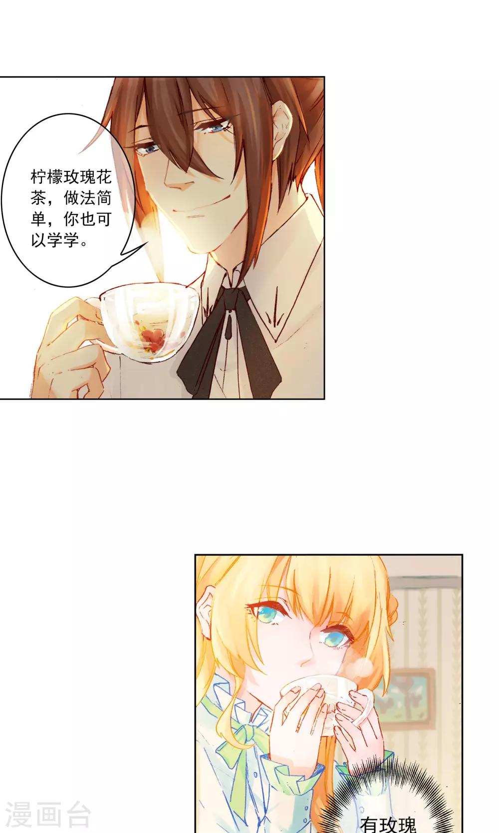 爱丽丝旅馆漫画,第14话 迷宫花园2图