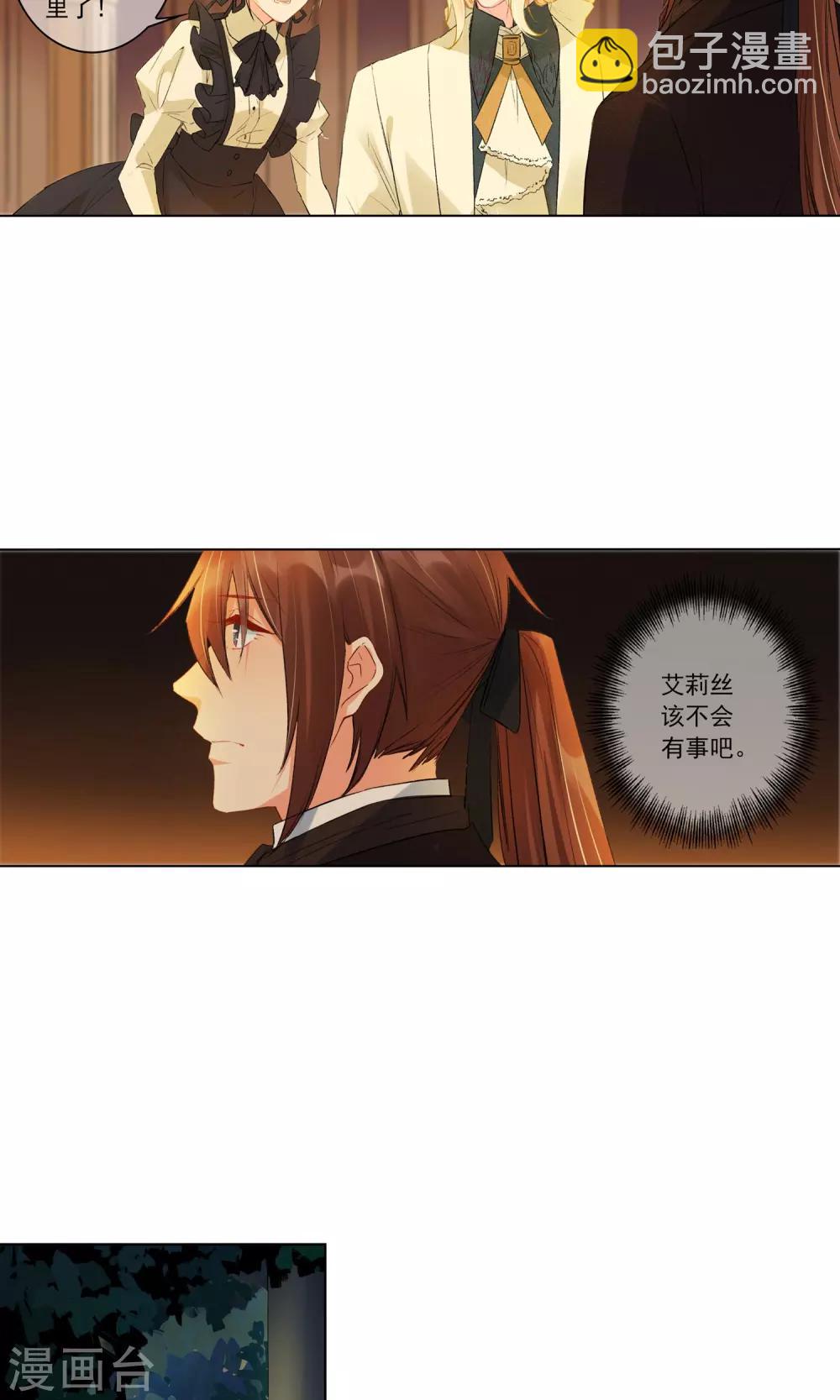 爱丽丝旅馆漫画,第18话 伪装1图