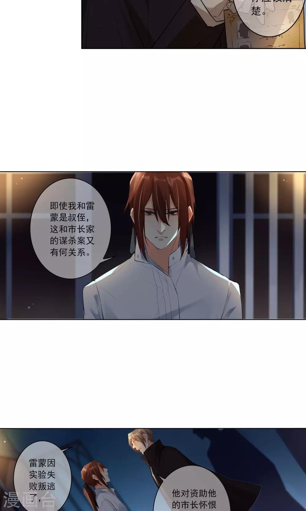 爱丽丝旅馆漫画,第19话 你相信我吗2图