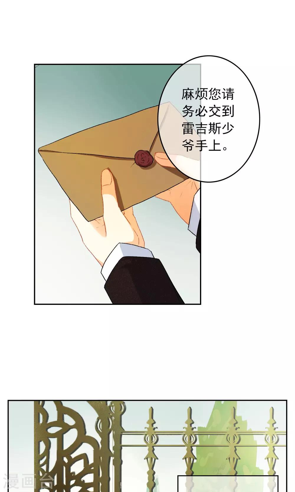 花开艾莉丝漫画,第16话 少爷家的秘密1图