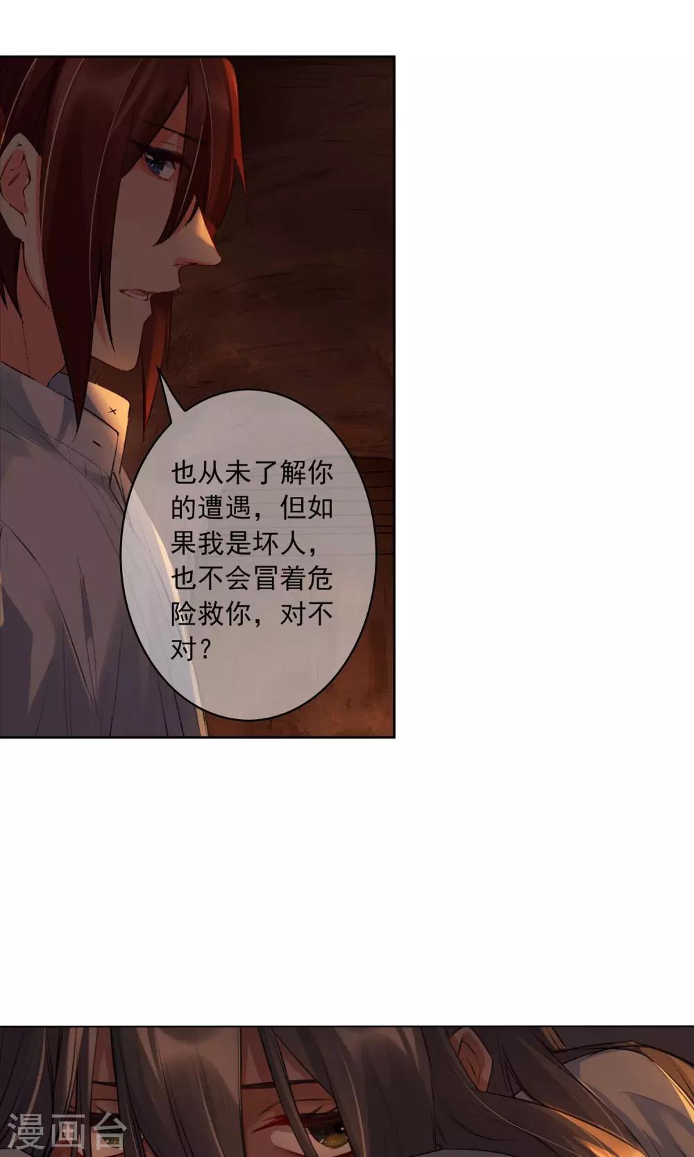 爱丽丝旅馆漫画,第19话 你相信我吗2图