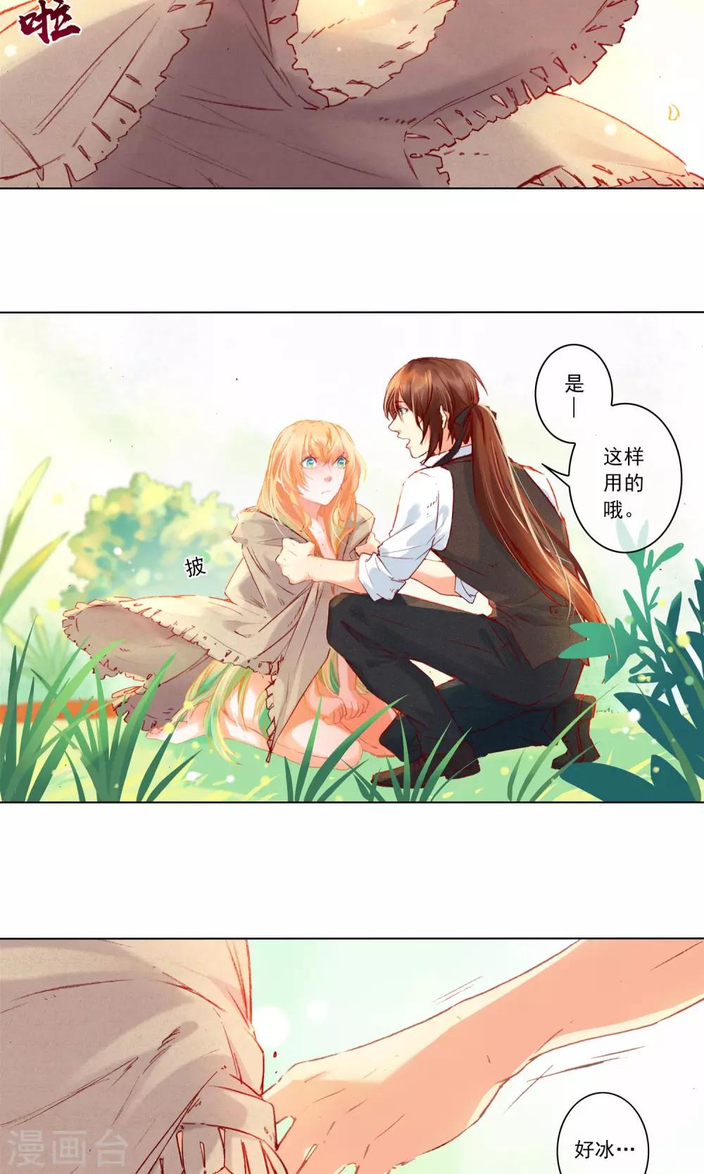 爱丽丝旅馆漫画,第2话 生日快乐，艾莉丝2图