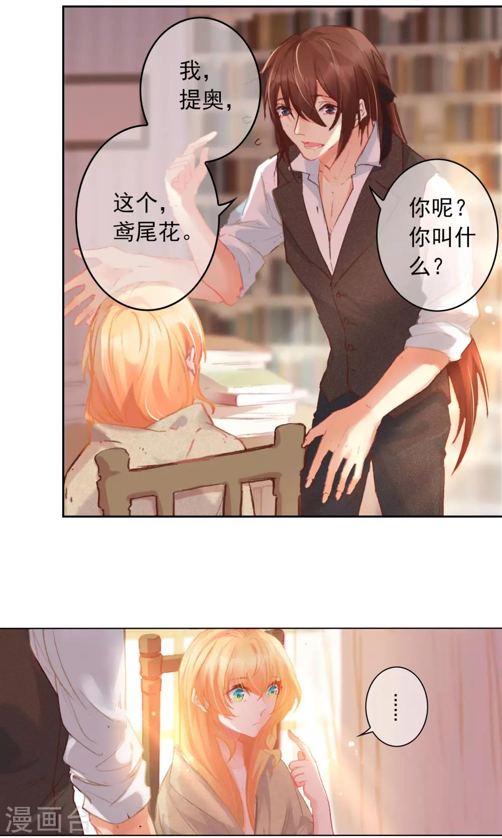 爱丽丝旅馆漫画,第2话 生日快乐，艾莉丝2图