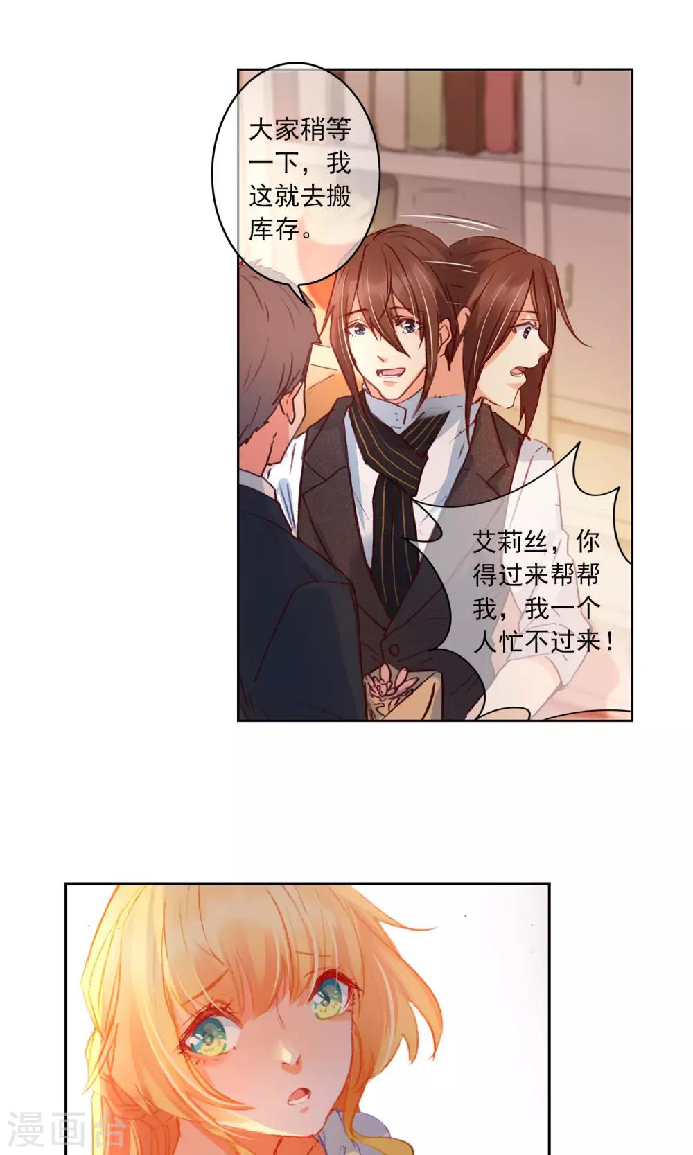 爱丽丝旅馆漫画,第12话 新品茉莉花2图