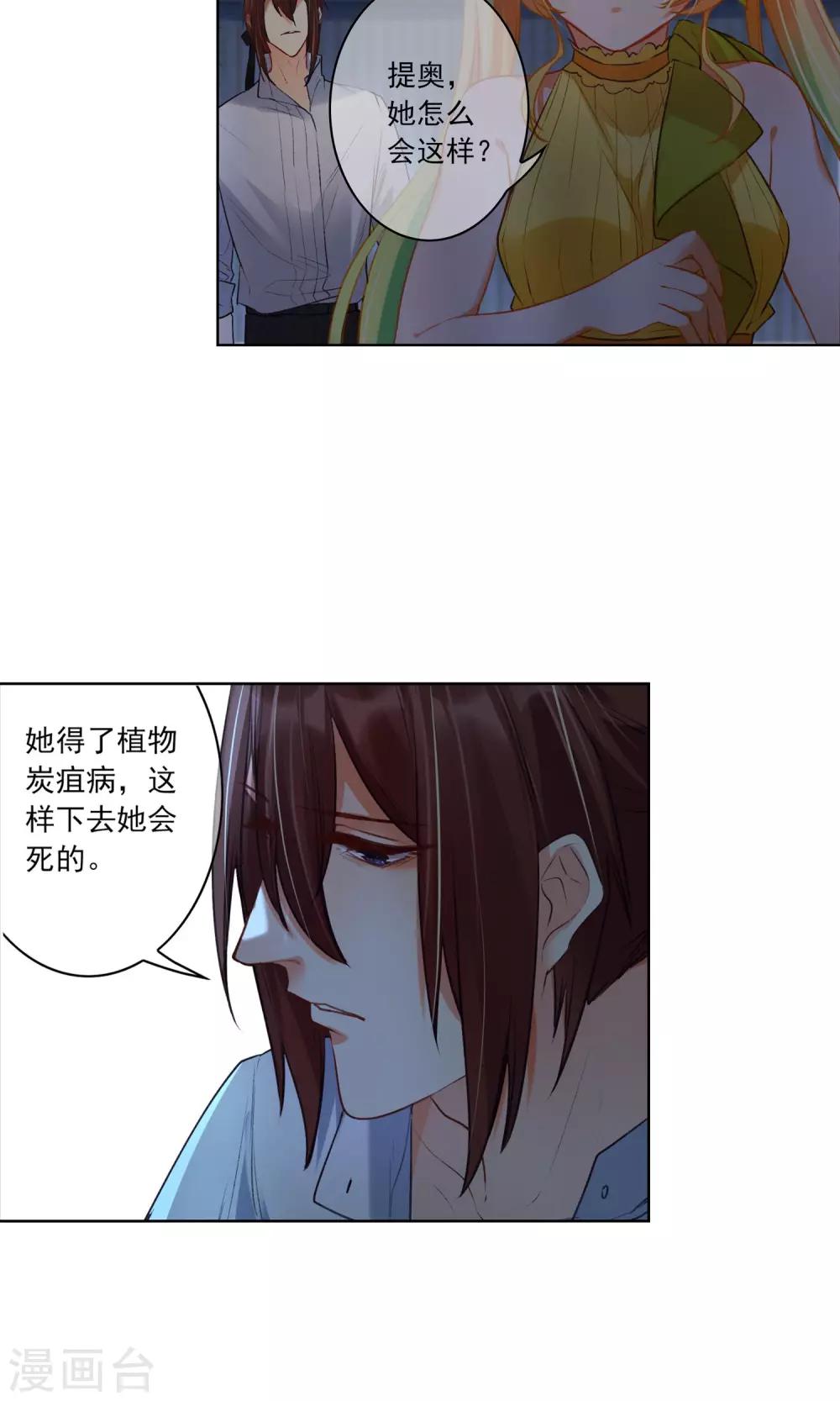 爱丽丝旅馆漫画,第19话 你相信我吗2图