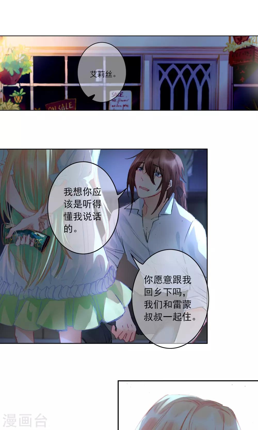 花开艾莉丝漫画,第7话 园艺大赛2图