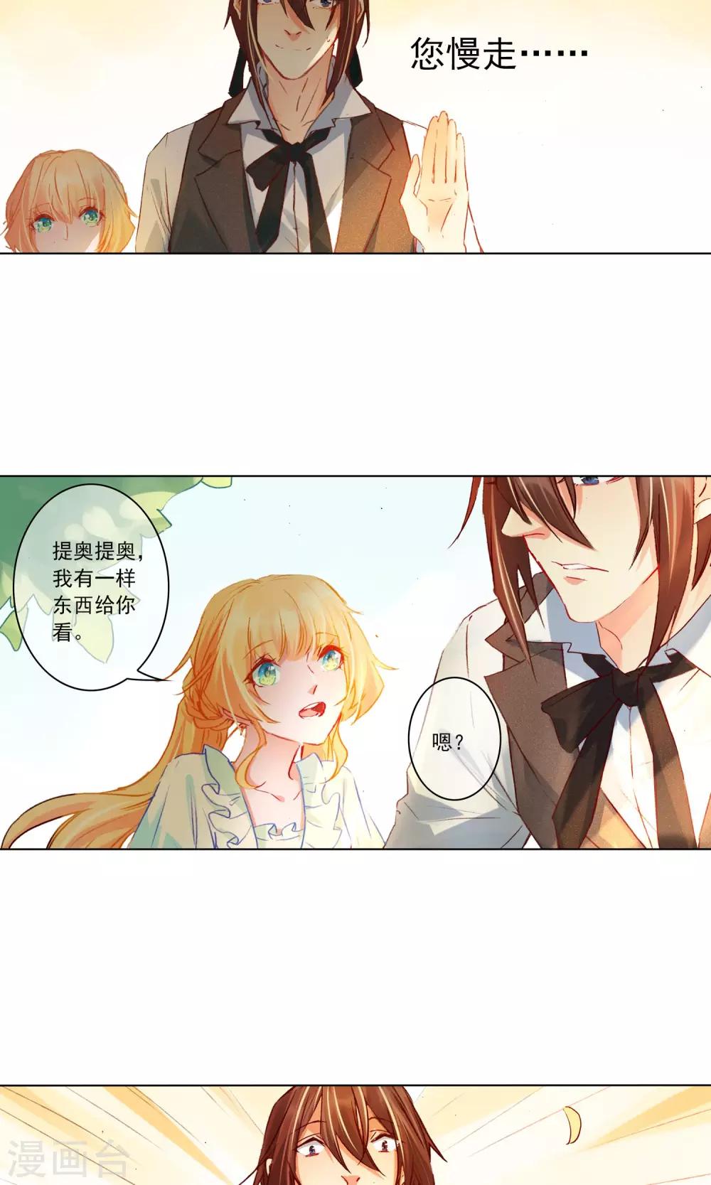 花开艾莉丝漫画,第13话 “约会”？2图