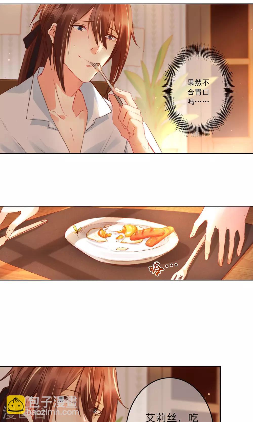 爱丽丝旅馆漫画,第5话 艾莉丝的早餐1图