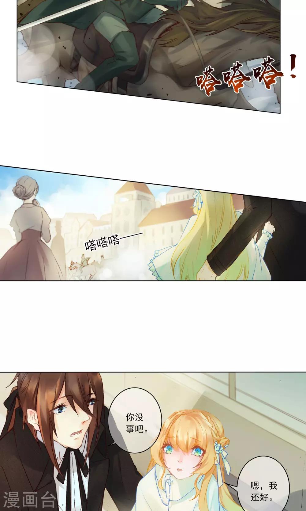 爱丽丝旅馆漫画,第14话 迷宫花园1图