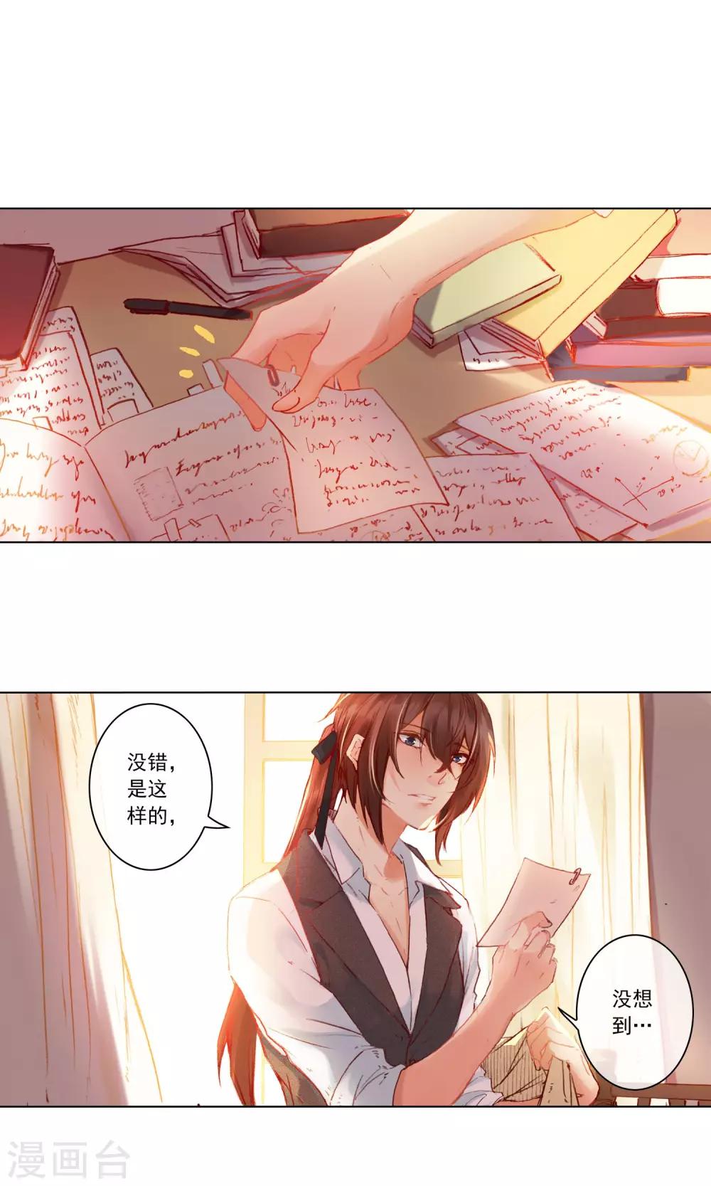 艾莉丝顿悟漫画,第1话 疯狂的茉莉花2图
