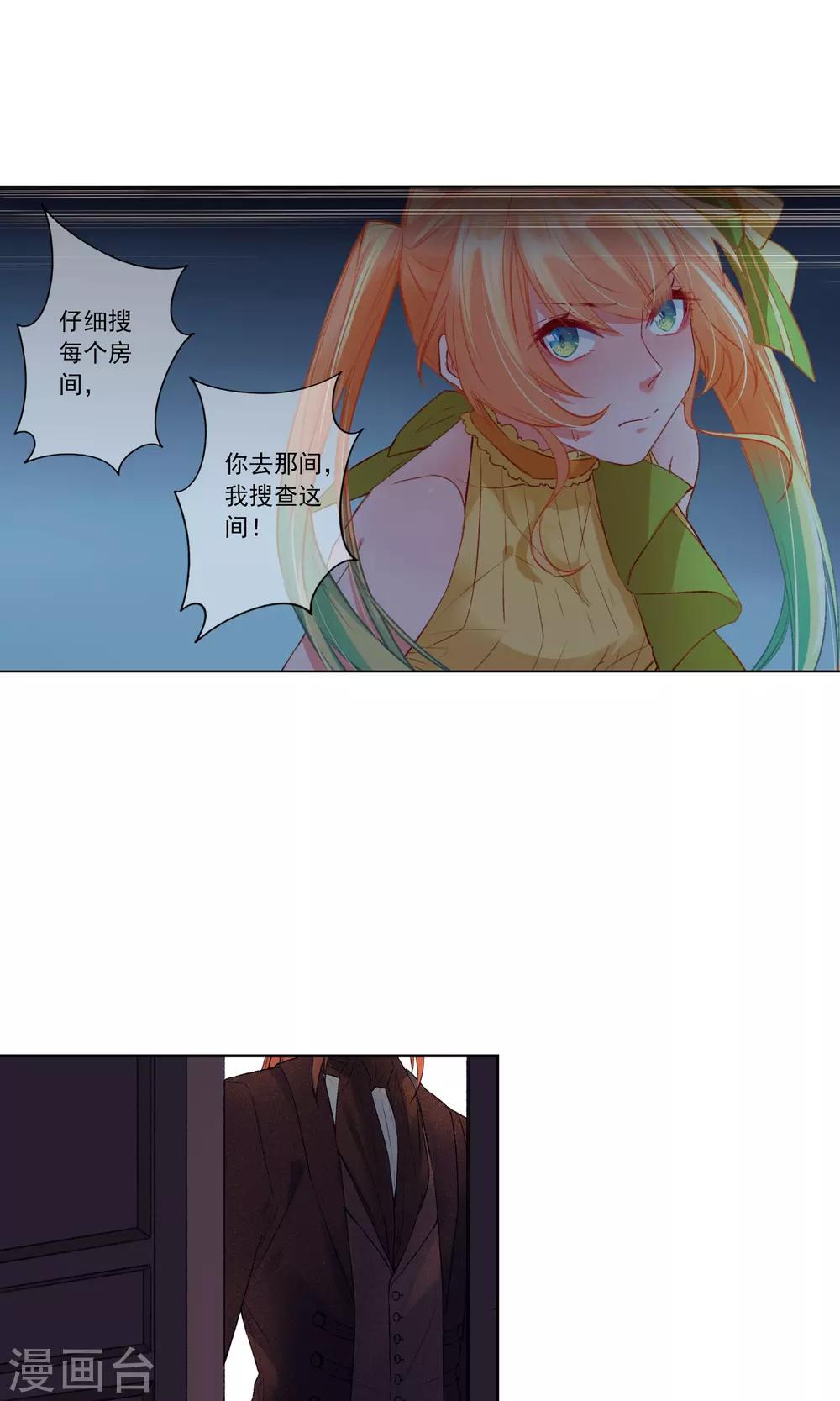 爱丽丝旅馆漫画,第18话 伪装2图