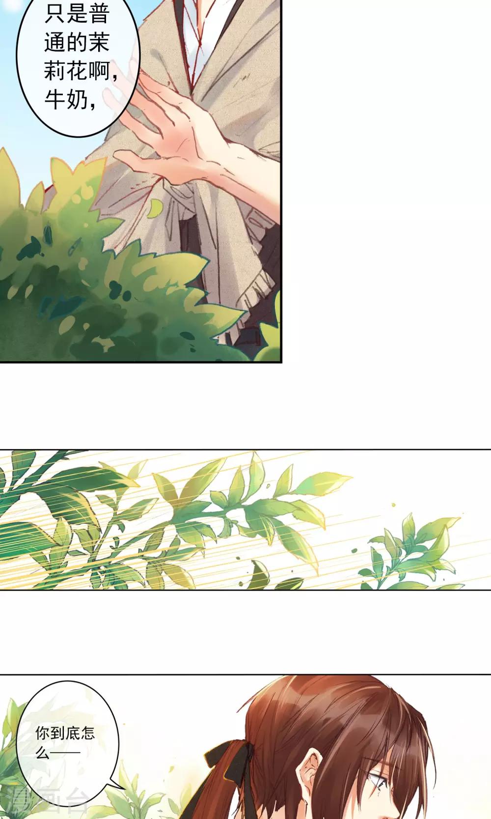 爱丽丝旅馆漫画,第1话 疯狂的茉莉花1图