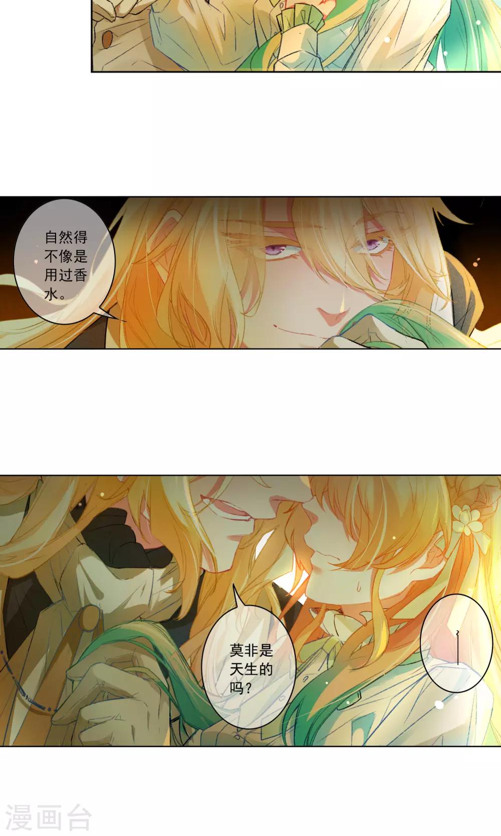 爱丽丝旅馆漫画,第15话 走出迷宫1图