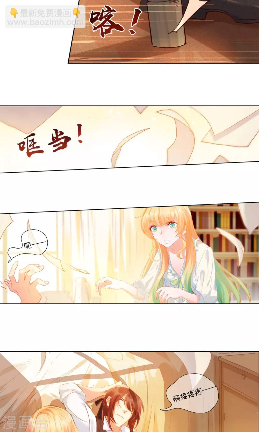 爱丽丝旅馆漫画,第4话 叔叔的笔记2图