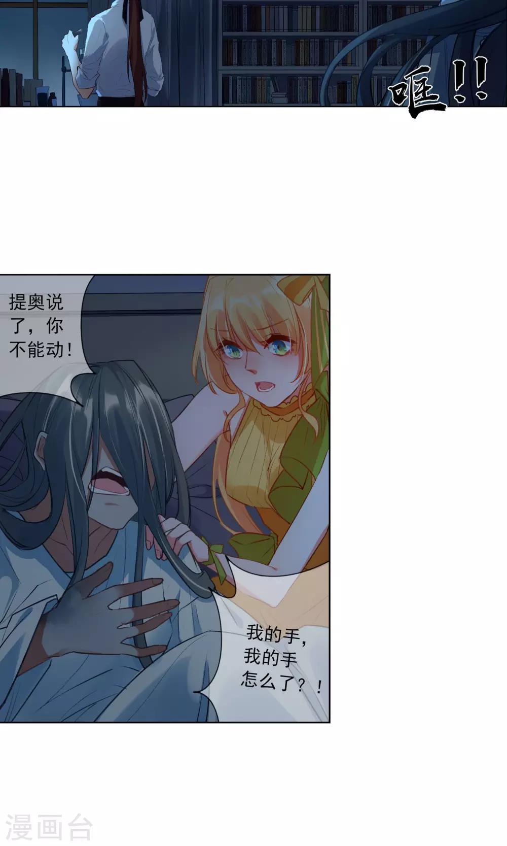 爱丽丝旅馆漫画,第19话 你相信我吗2图