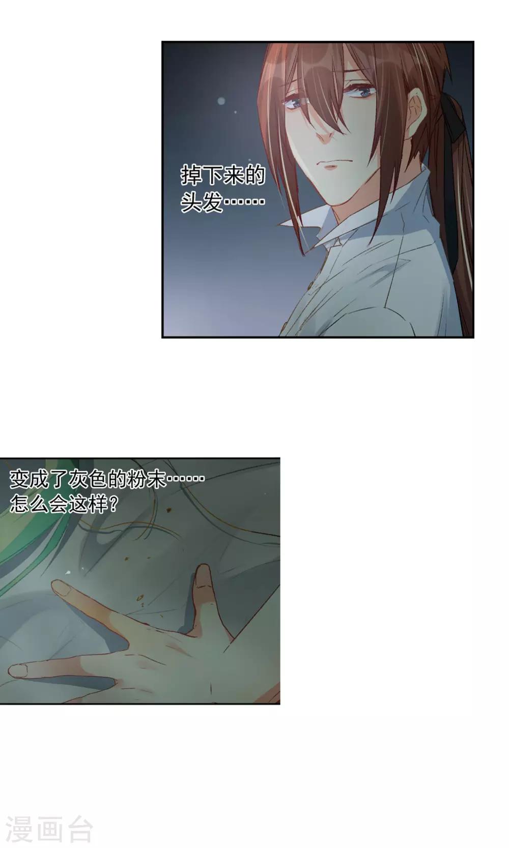花开艾莉丝漫画,第16话 少爷家的秘密1图
