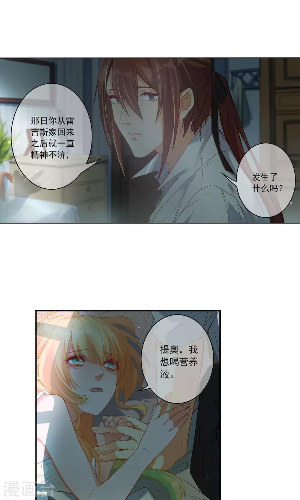 花开艾莉丝漫画,第16话 少爷家的秘密2图