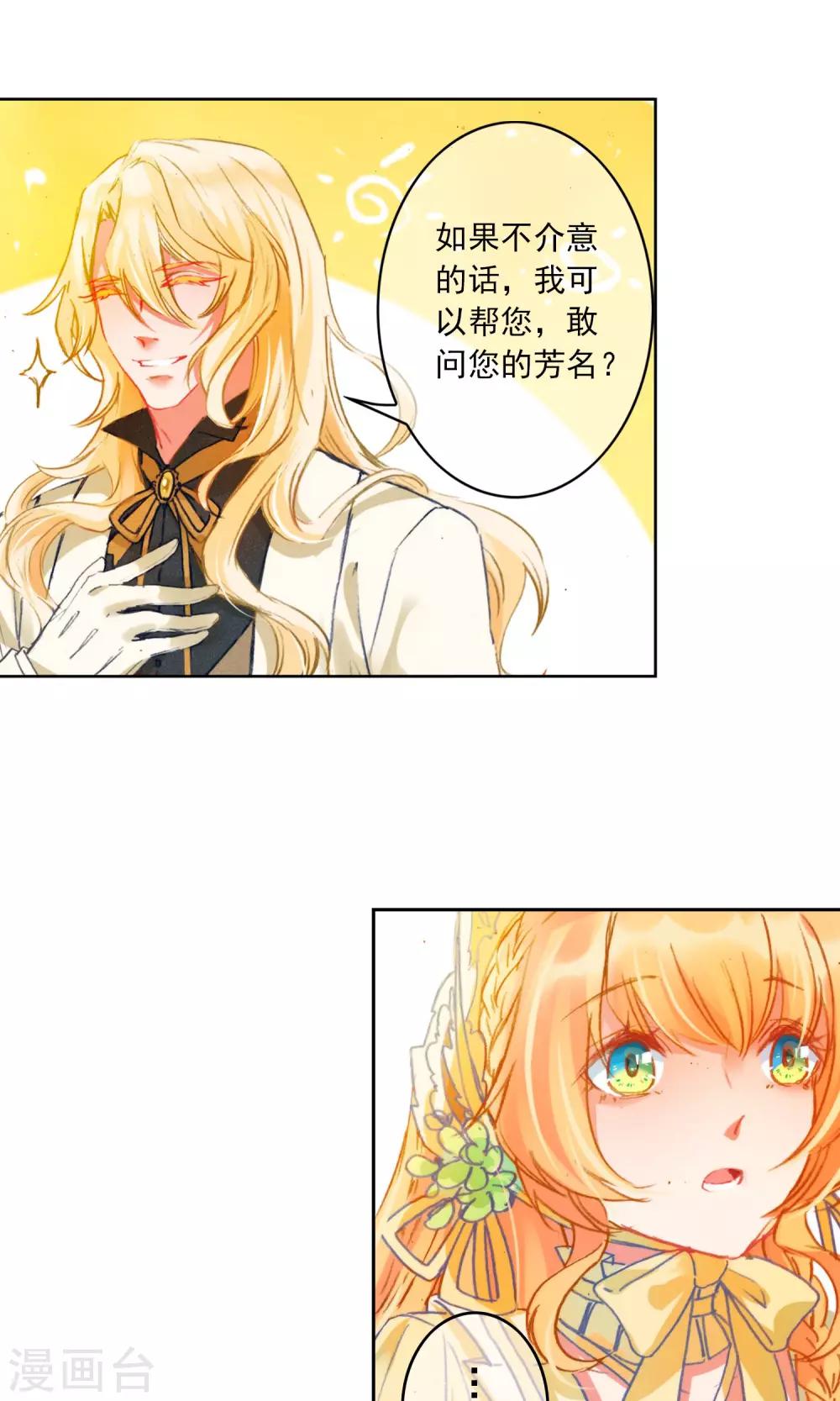 爱丽丝旅馆漫画,第9话 突发状况1图