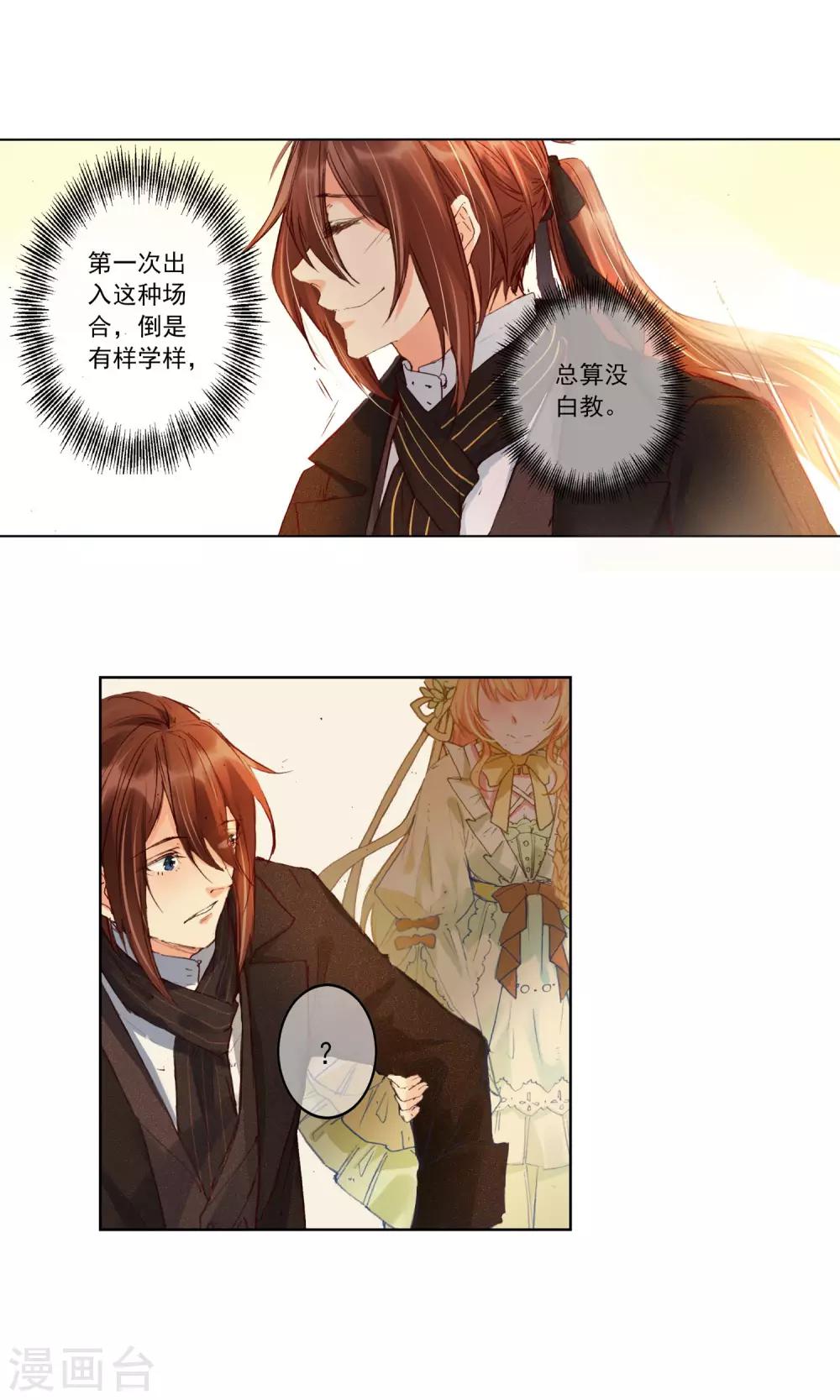 花开艾莉丝漫画,第8话 艾莉丝别乱跑1图