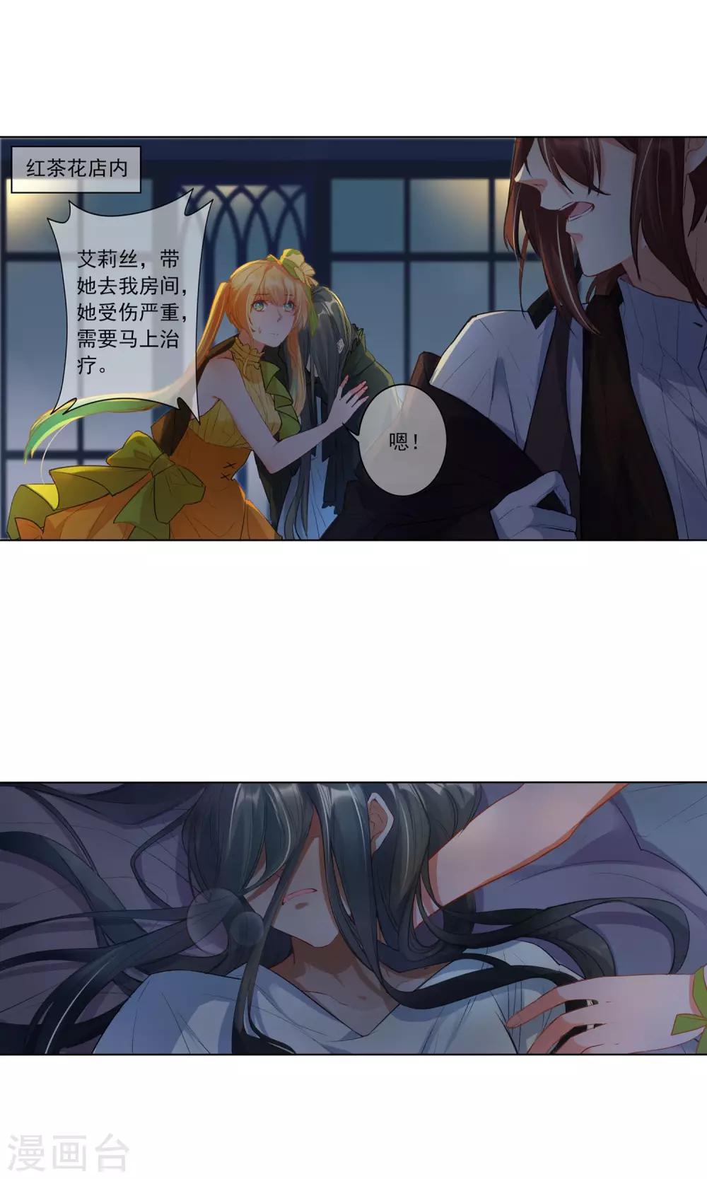 爱丽丝旅馆漫画,第19话 你相信我吗2图