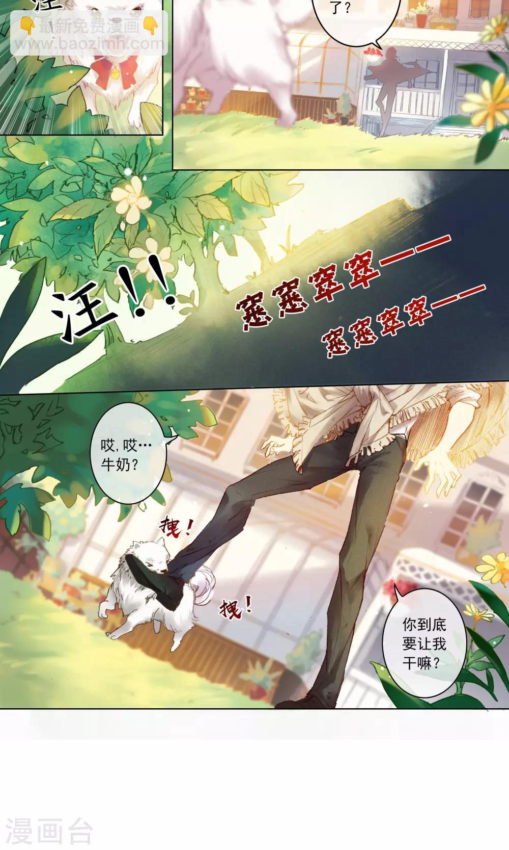 爱丽丝旅馆漫画,第1话 疯狂的茉莉花1图