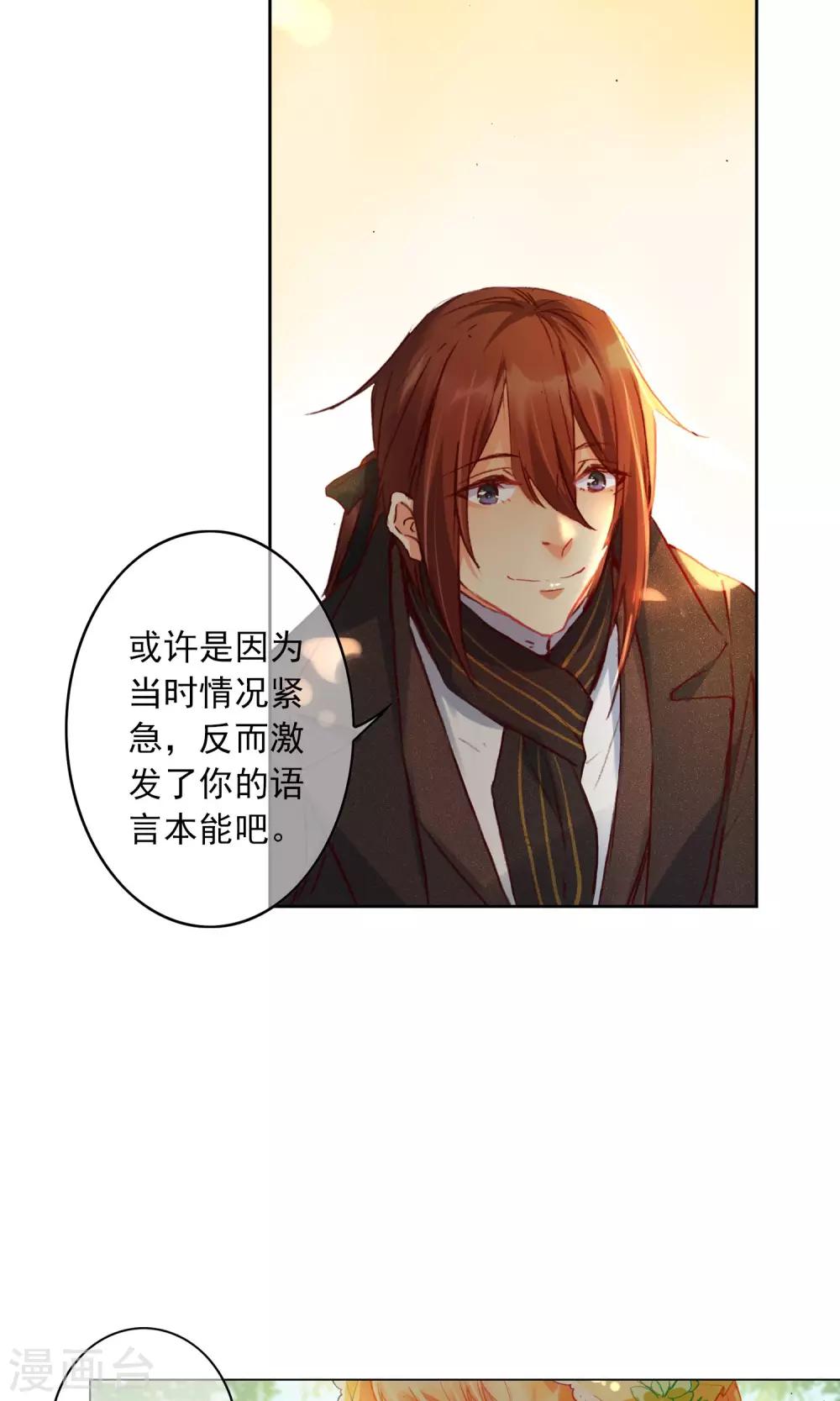 爱丽丝旅馆漫画,第10话 生病的艾莉丝2图