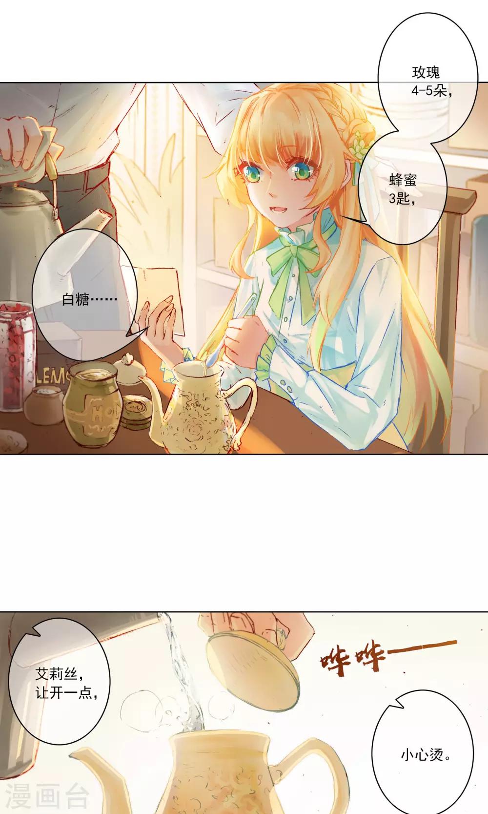 花开艾莉丝漫画,第14话 迷宫花园1图