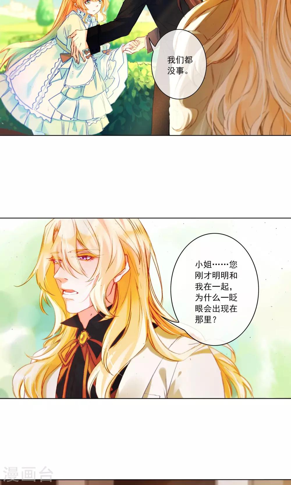 爱丽丝旅馆漫画,第9话 突发状况2图