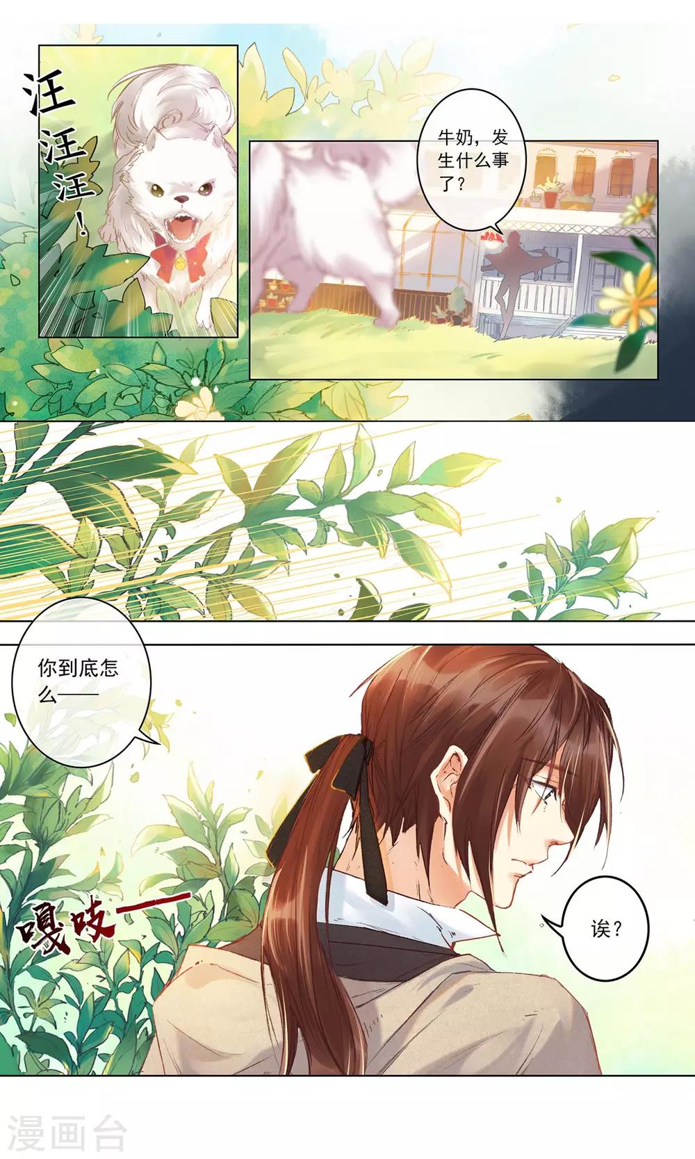 爱丽丝旅馆漫画,预告2图