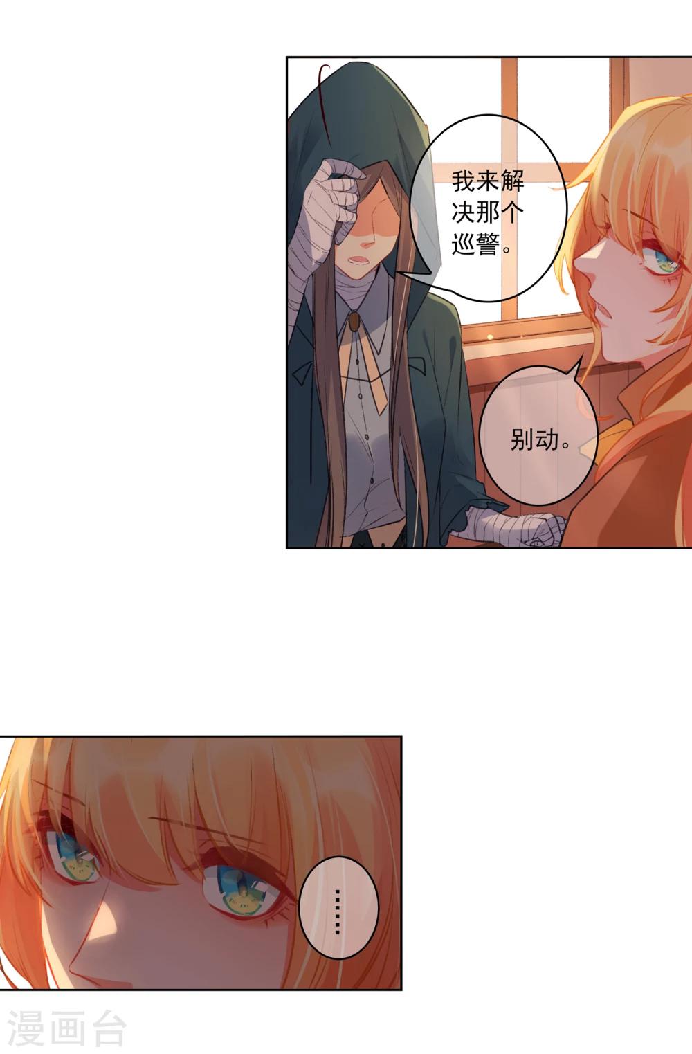 爱丽丝旅馆漫画,最终话 我只有你2图