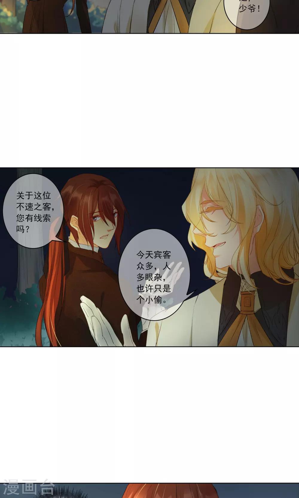 爱丽丝旅馆漫画,第18话 伪装1图