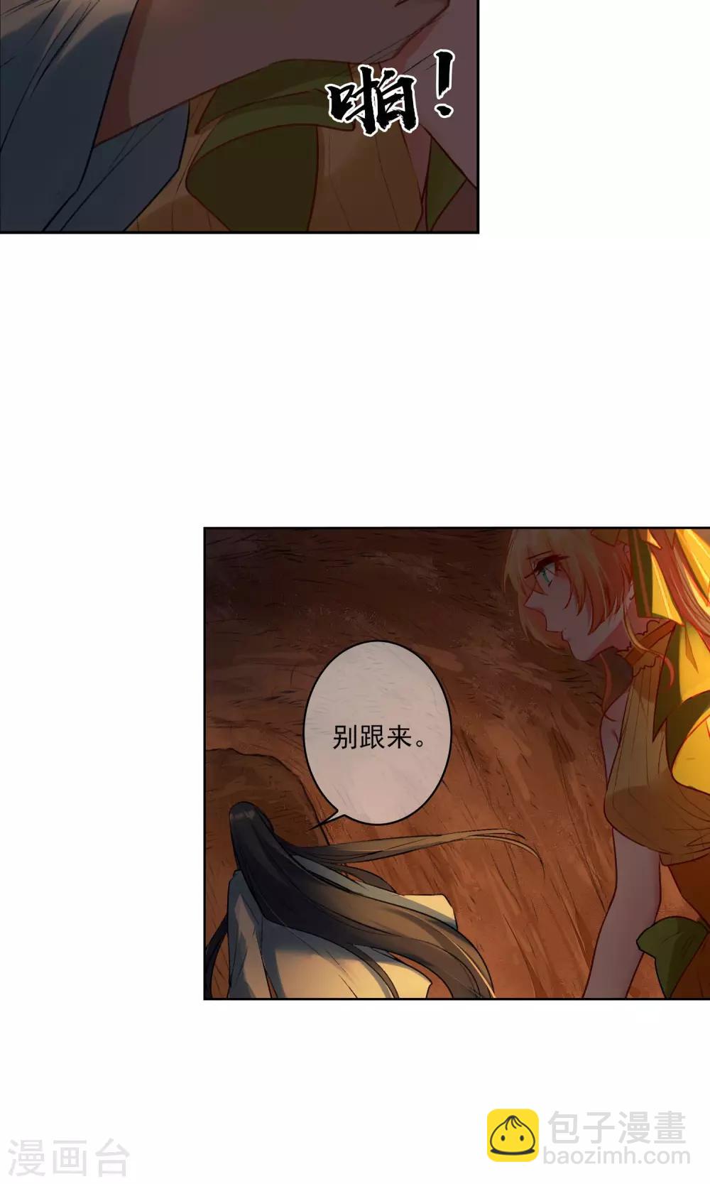 爱丽丝旅馆漫画,第19话 你相信我吗2图