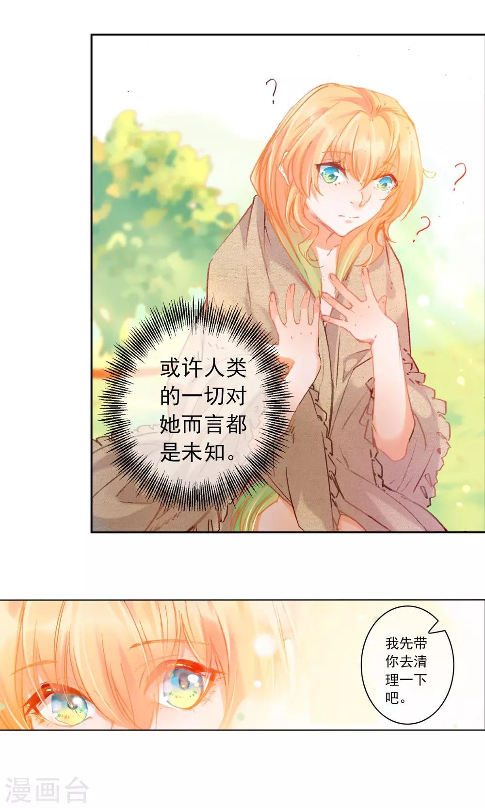 爱丽丝旅馆漫画,第2话 生日快乐，艾莉丝2图