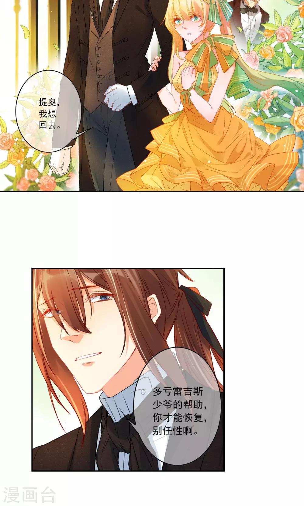 爱丽丝旅馆漫画,第16话 少爷家的秘密1图