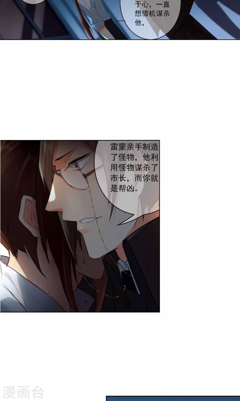 爱丽丝旅馆漫画,第19话 你相信我吗1图