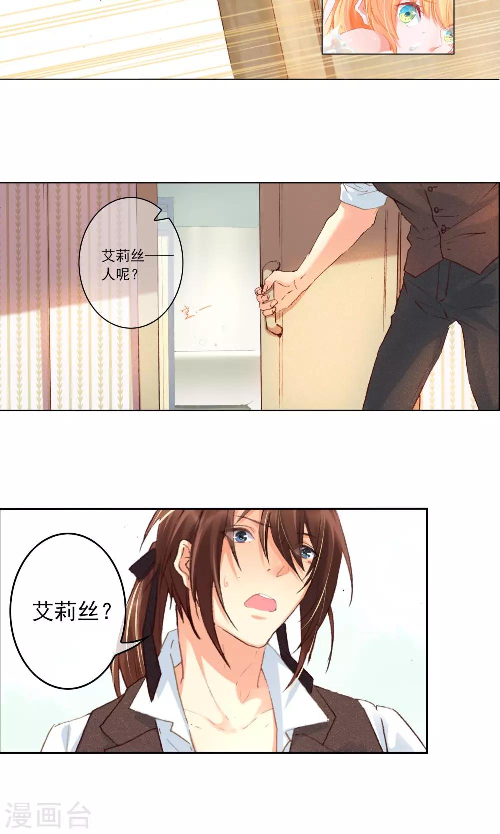 花开艾莉丝漫画,第3话 肥皂是不能吃的！1图