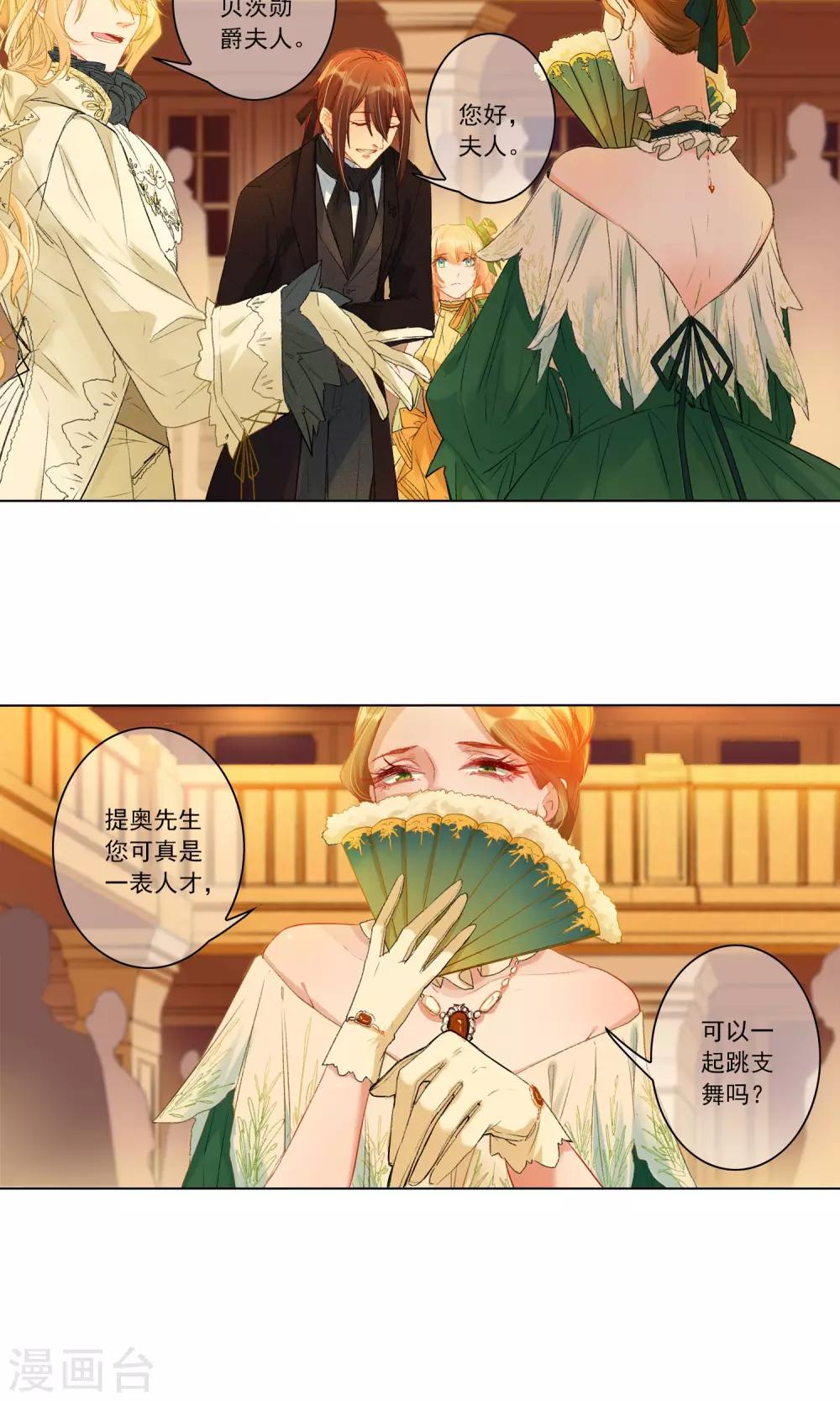 爱丽丝旅馆漫画,第16话 少爷家的秘密1图