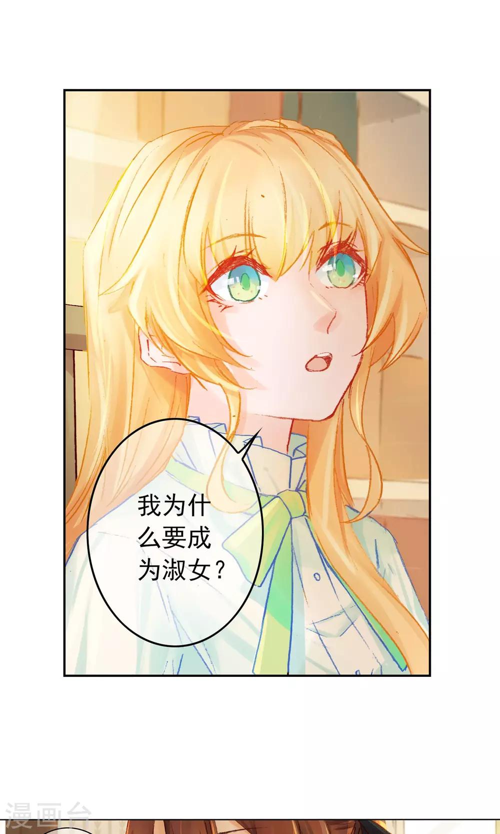 爱丽丝旅馆漫画,第14话 迷宫花园2图