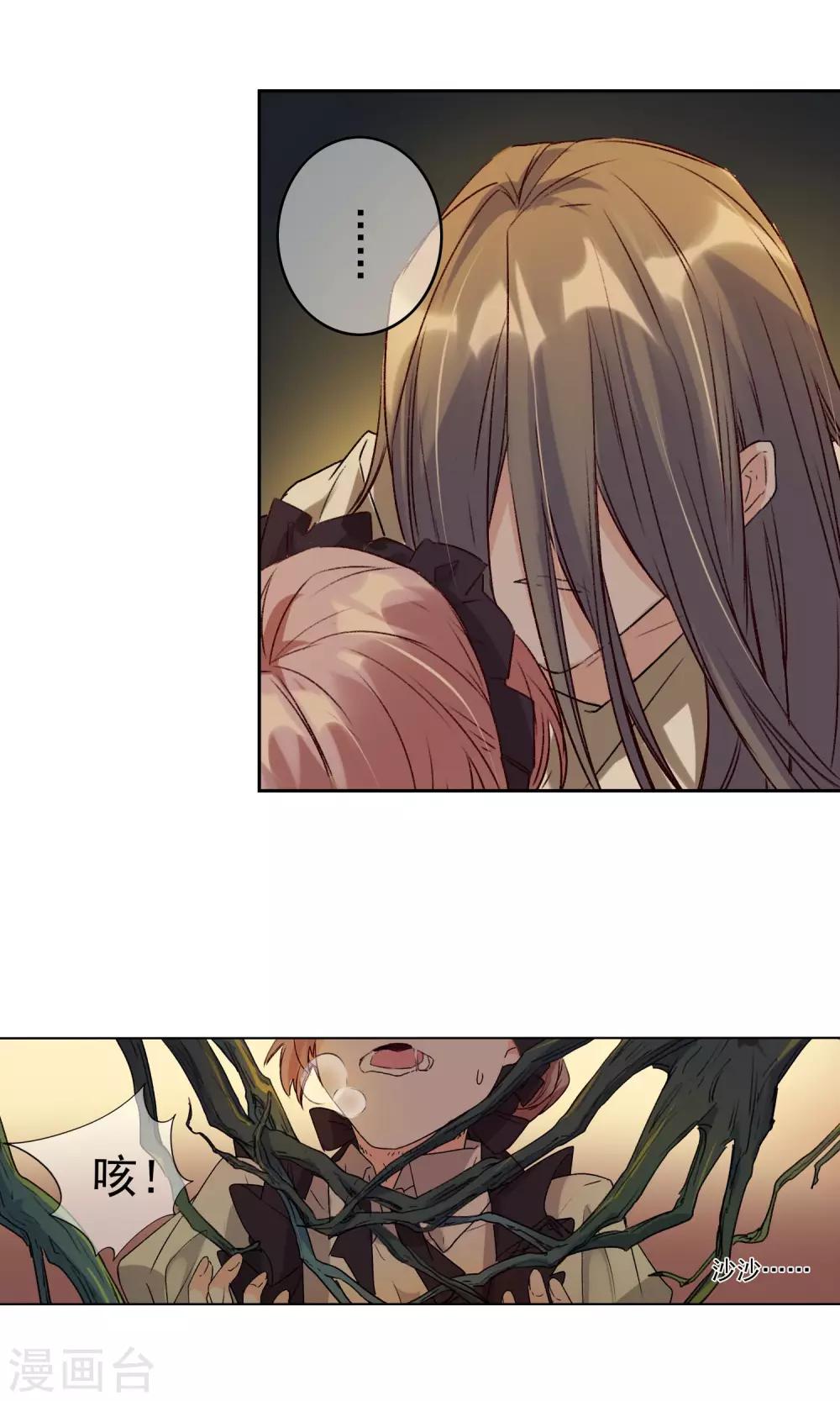花开艾莉丝漫画,第17话 你跟我一样？2图