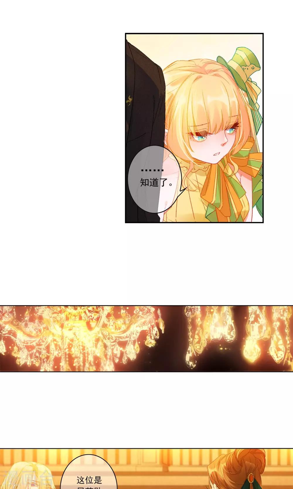 爱丽丝旅馆漫画,第16话 少爷家的秘密2图