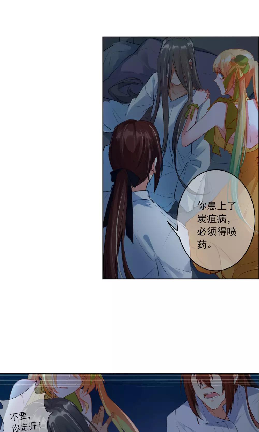 爱丽丝旅馆漫画,第19话 你相信我吗1图